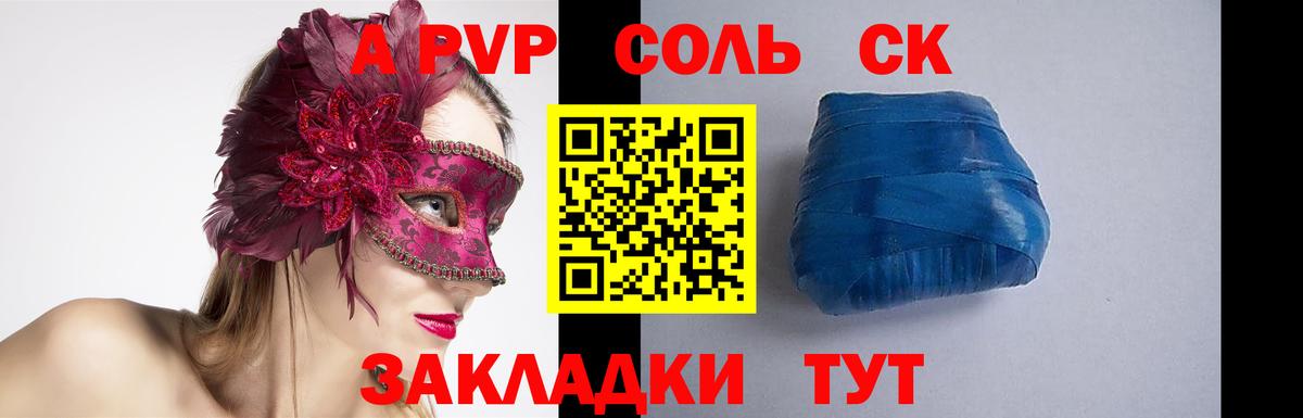 A-PVP  Альфа ПВП СК  Alfa_PVP крисы CK  Вход с VPN  APVP крисы CK  Ливны 