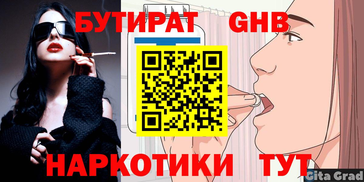 БУТИРАТ Butirat  Бутират  Ливны  Вход с VPN 