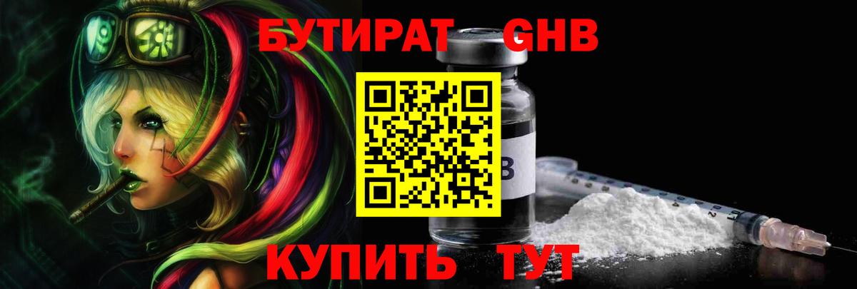 Бутират жидкий экстази Ливны