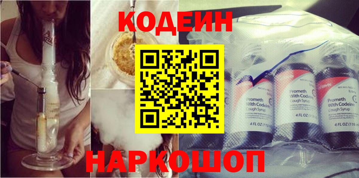 цена наркотик  Кодеиновый сироп Lean Purple Drank  Вход с VPN  Ливны 