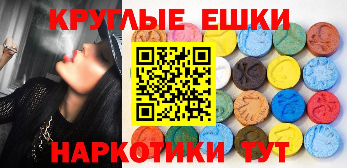 Экстази круглые Ливны