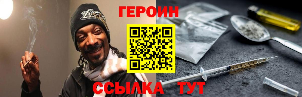 ГЕРОИН белый  Вход с VPN  Ливны 