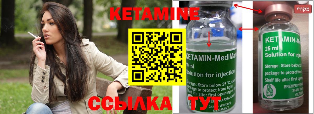 Кетамин ketamine Ливны